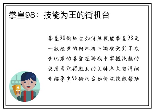 拳皇98：技能为王的街机台