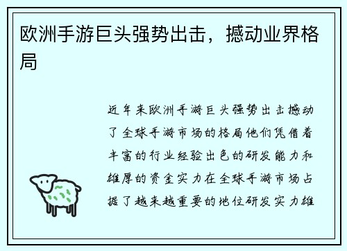 欧洲手游巨头强势出击，撼动业界格局