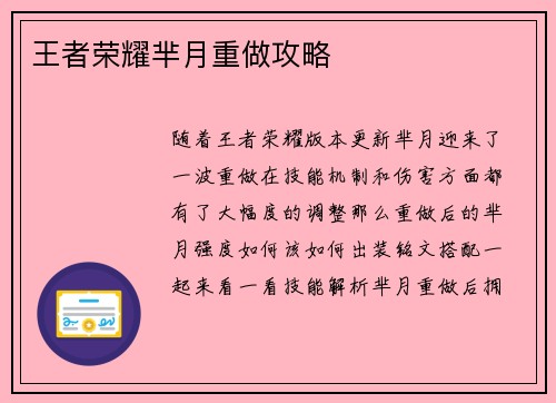 王者荣耀芈月重做攻略