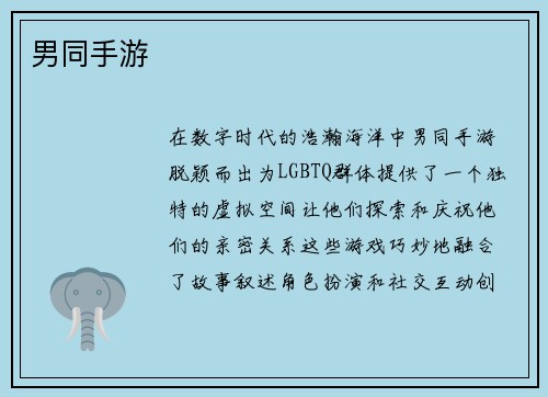 男同手游
