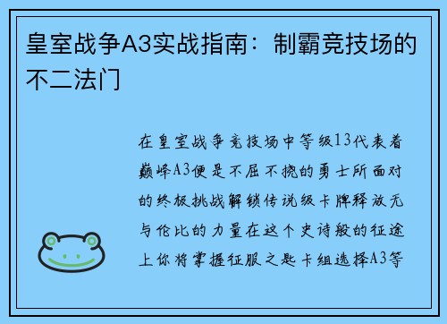 皇室战争A3实战指南：制霸竞技场的不二法门