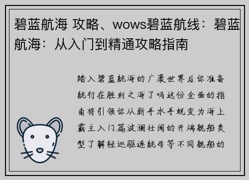 碧蓝航海 攻略、wows碧蓝航线：碧蓝航海：从入门到精通攻略指南