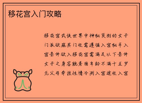 移花宫入门攻略
