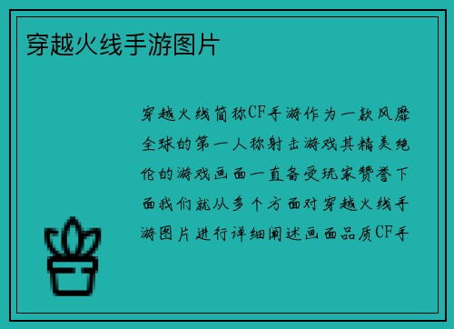 穿越火线手游图片