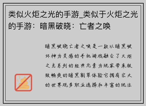 类似火炬之光的手游_类似于火炬之光的手游：暗黑破晓：亡者之唤