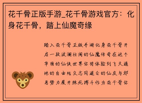 花千骨正版手游_花千骨游戏官方：化身花千骨，踏上仙魔奇缘