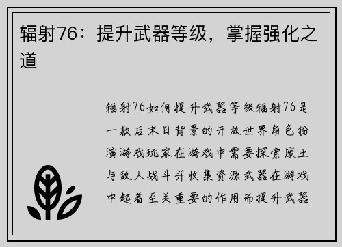 辐射76：提升武器等级，掌握强化之道