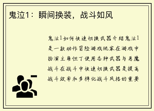 鬼泣1：瞬间换装，战斗如风