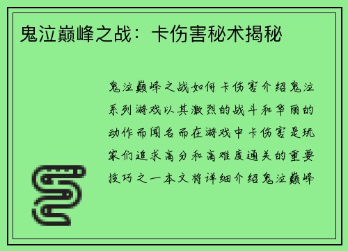 鬼泣巅峰之战：卡伤害秘术揭秘